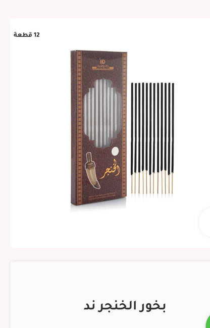 Bakhour Maamoul Al Khanjar 250 g + bâtonnets
